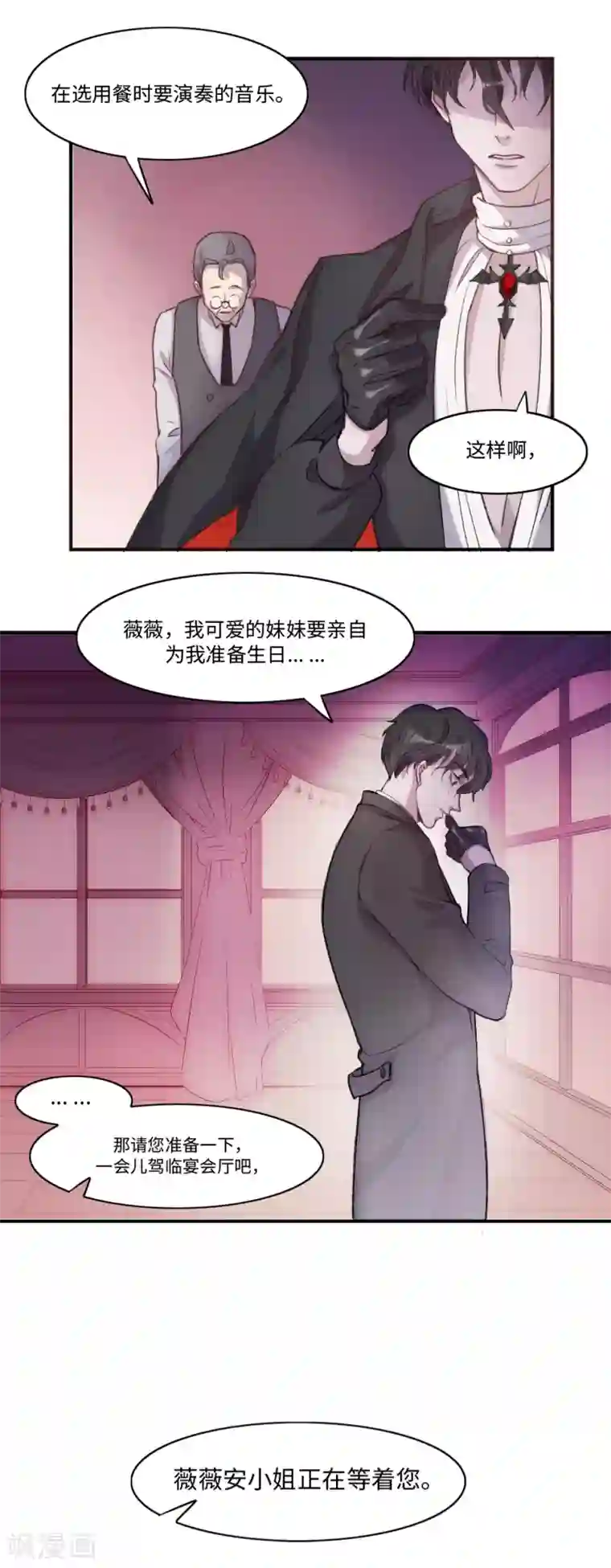 我的吸血哥哥和狼人男友第3话