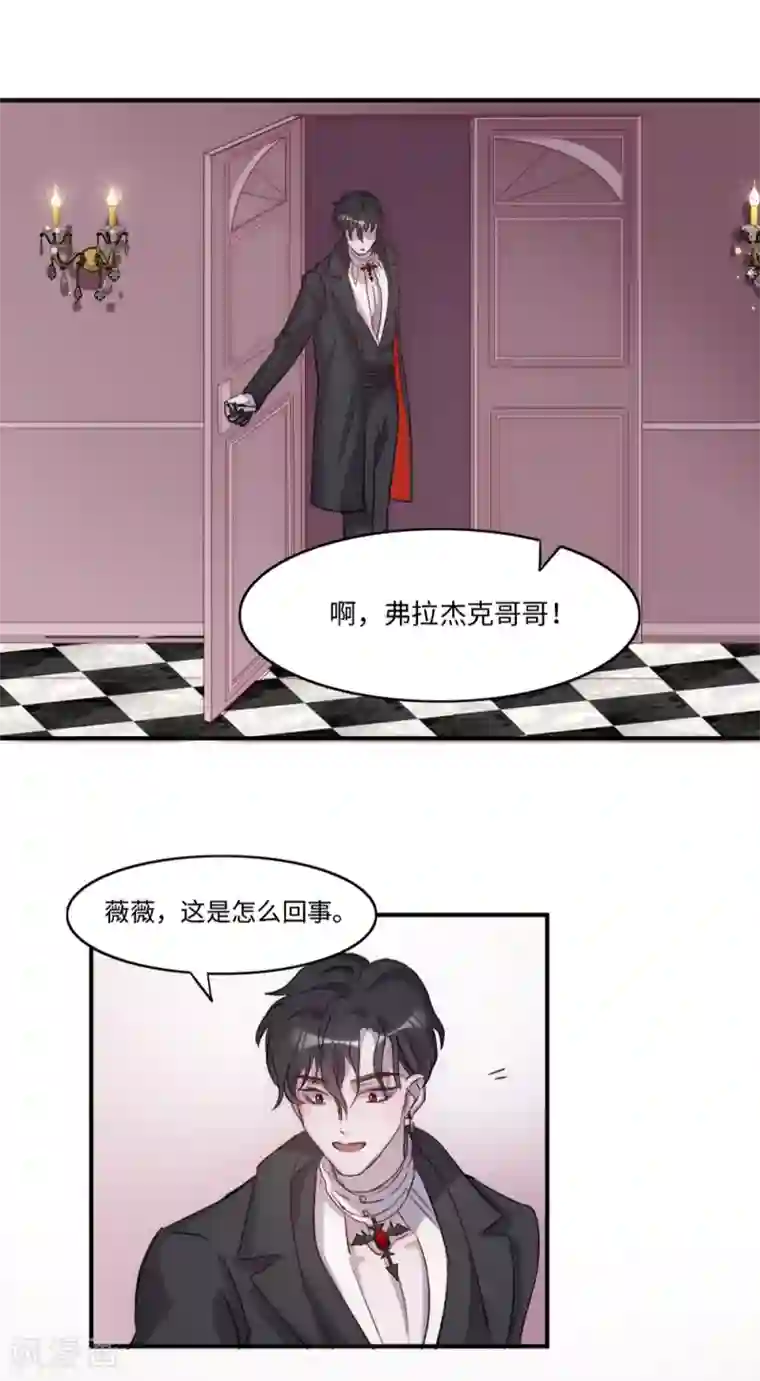 我的吸血哥哥和狼人男友第3话