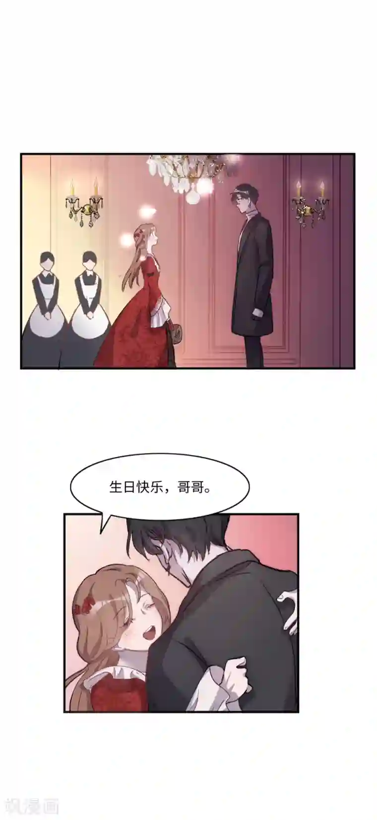 我的吸血哥哥和狼人男友第3话