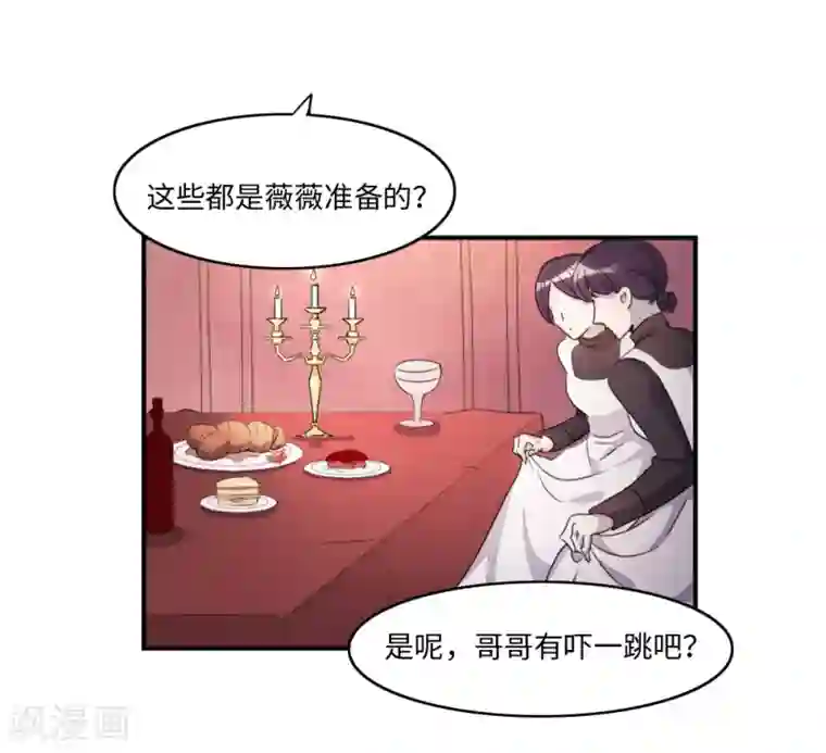 我的吸血哥哥和狼人男友第3话