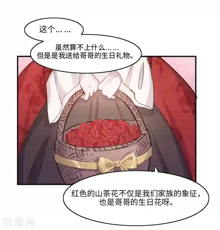 我的吸血哥哥和狼人男友第3话