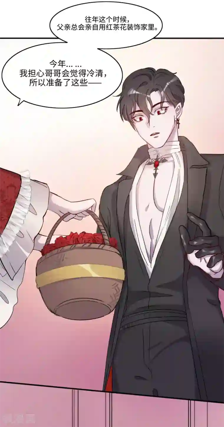 我的吸血哥哥和狼人男友第3话