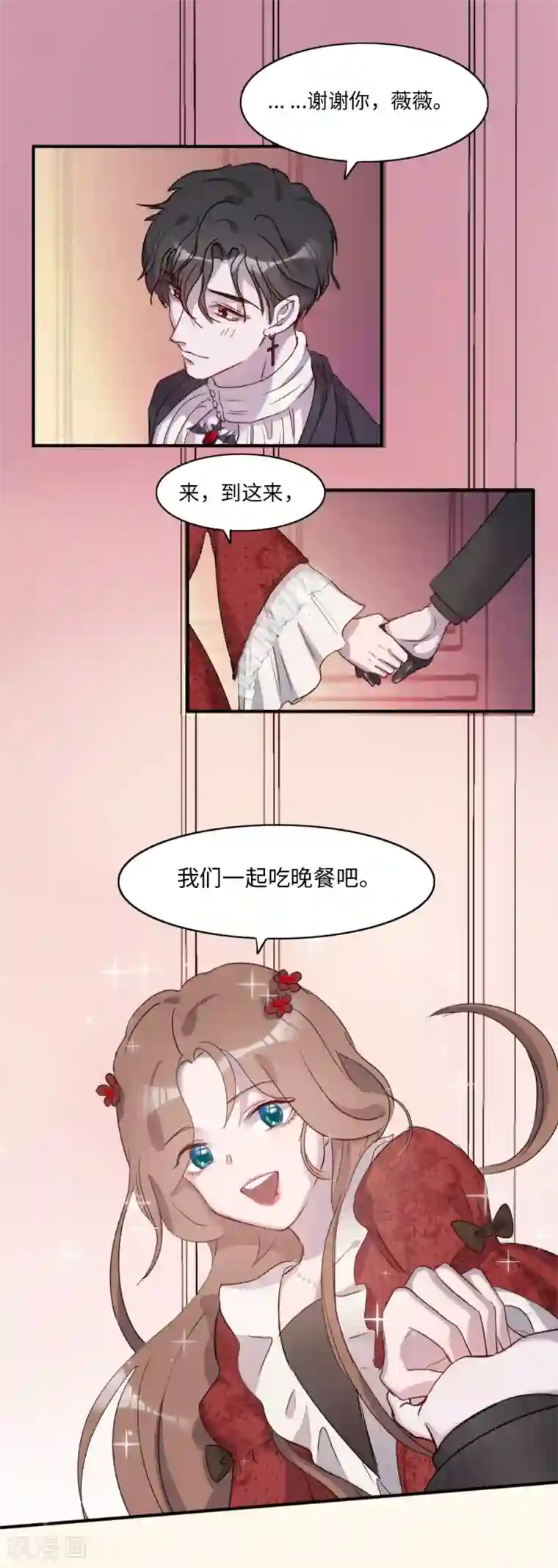 我的吸血哥哥和狼人男友第3话