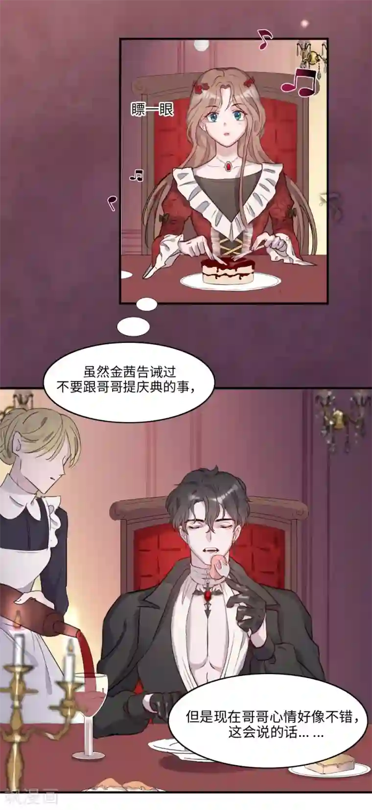 我的吸血哥哥和狼人男友第3话