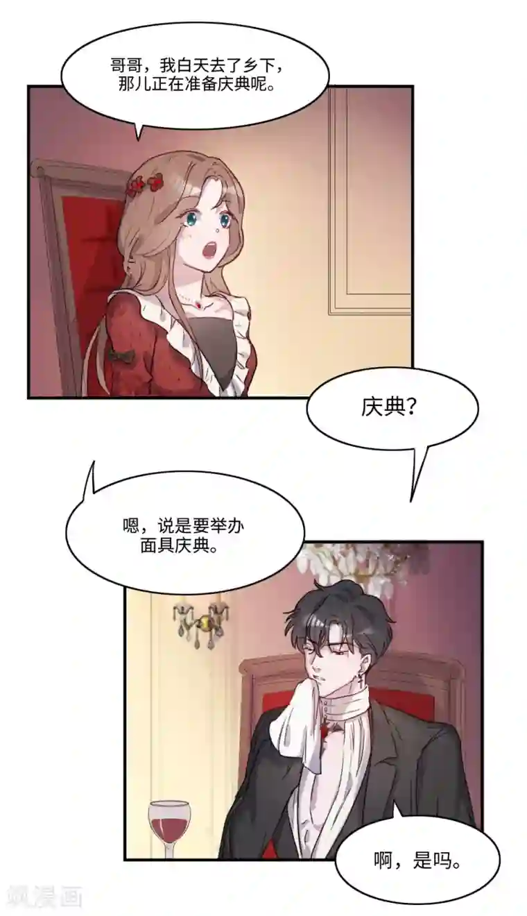 我的吸血哥哥和狼人男友第3话