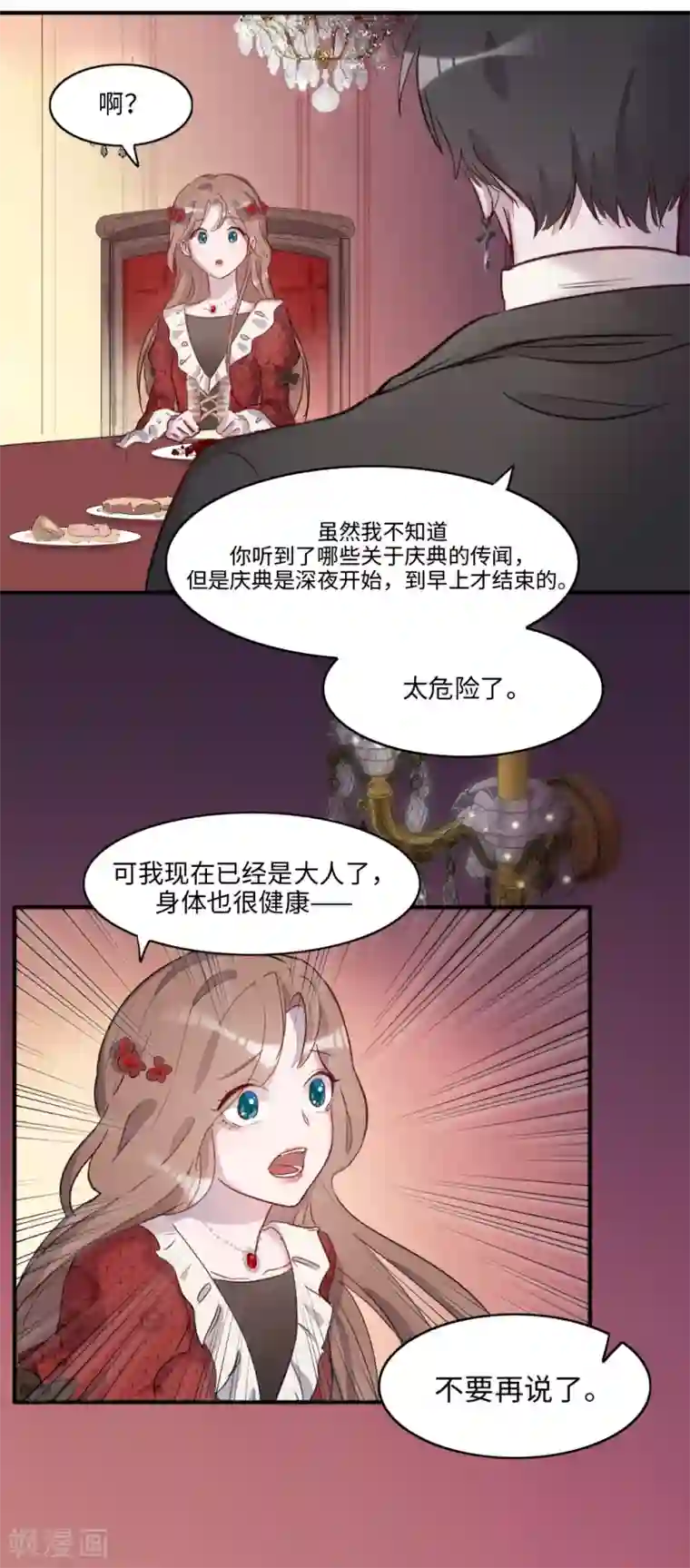 我的吸血哥哥和狼人男友第3话