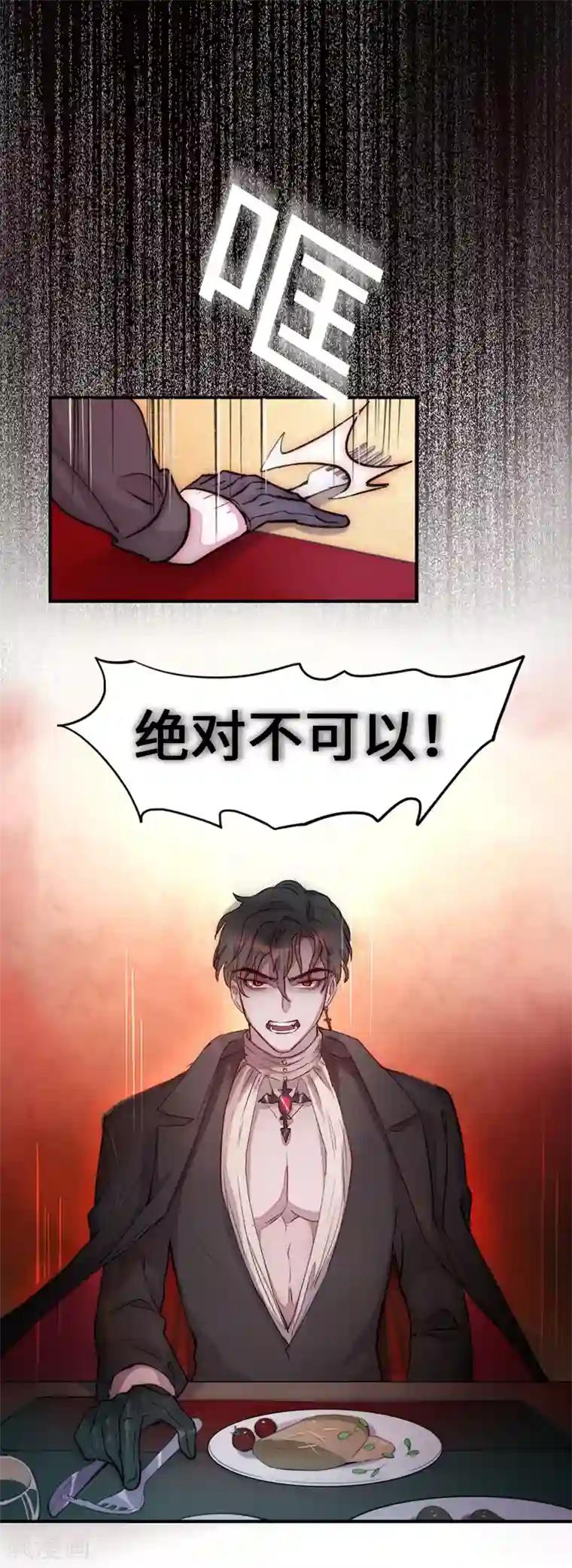 我的吸血哥哥和狼人男友第3话