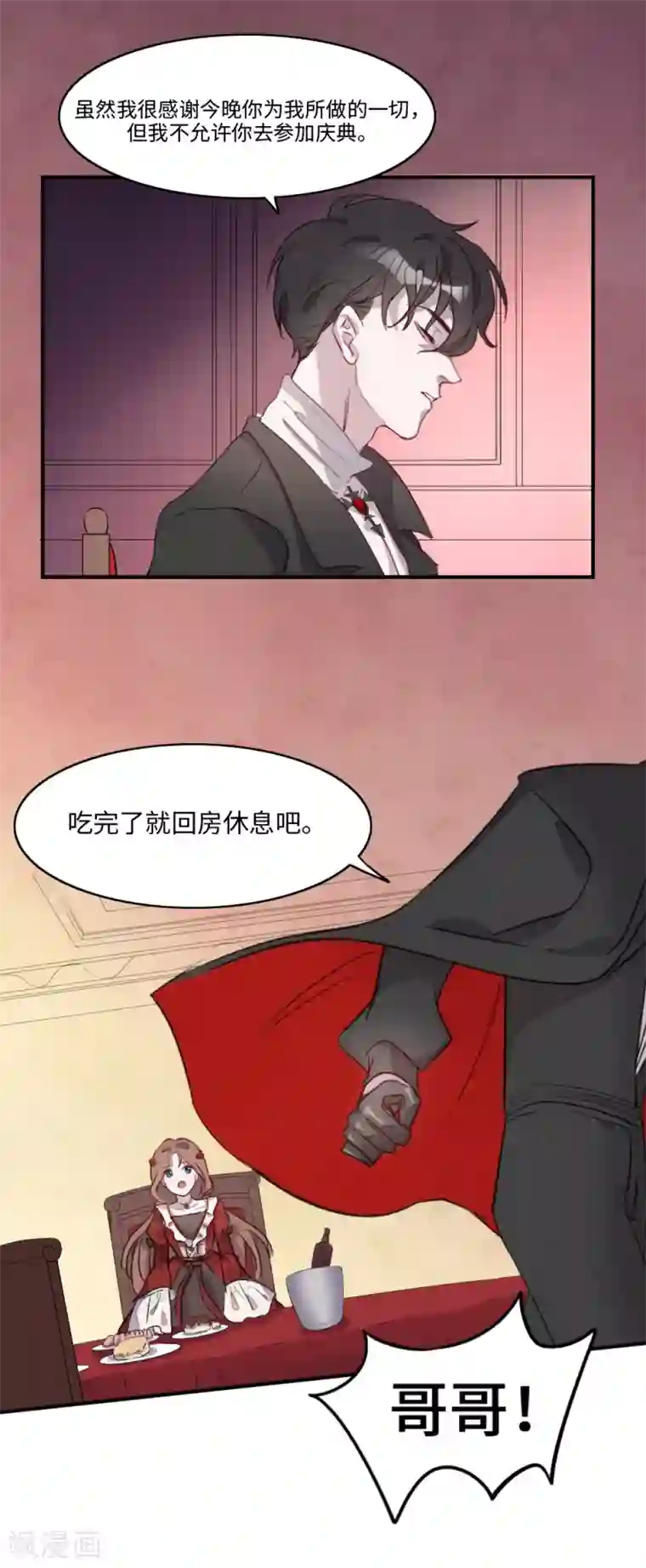 我的吸血哥哥和狼人男友第3话