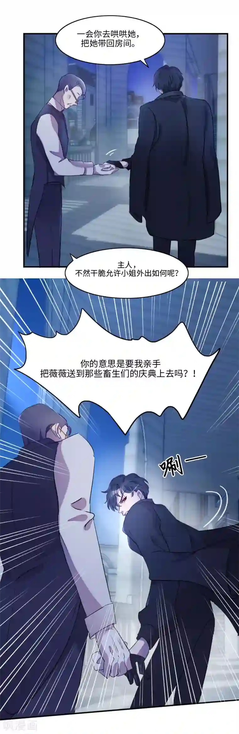 我的吸血哥哥和狼人男友第3话