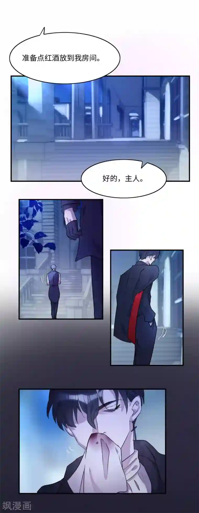 我的吸血哥哥和狼人男友第3话