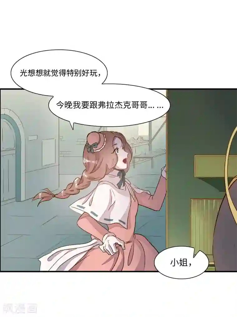 我的吸血哥哥和狼人男友第3话