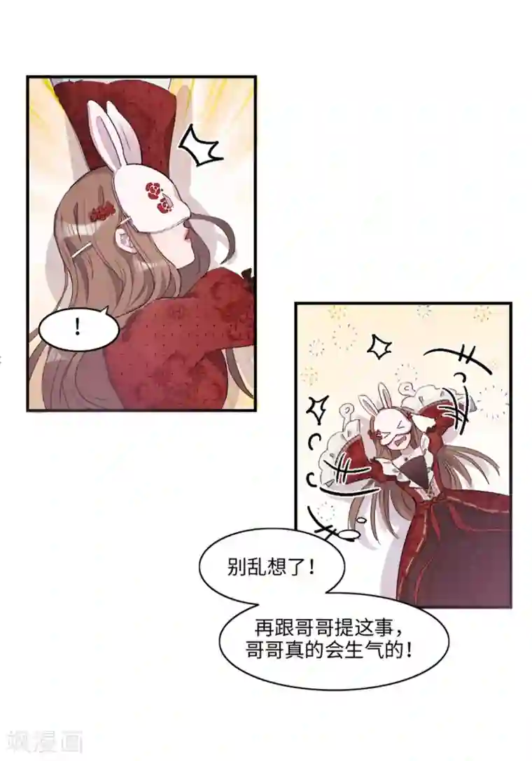 我的吸血哥哥和狼人男友第4话