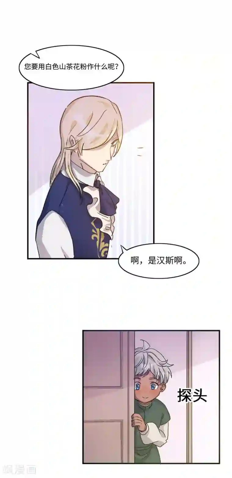 我的吸血哥哥和狼人男友第4话