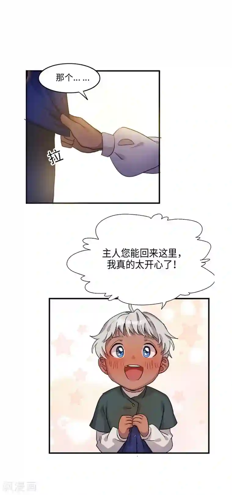 我的吸血哥哥和狼人男友第4话