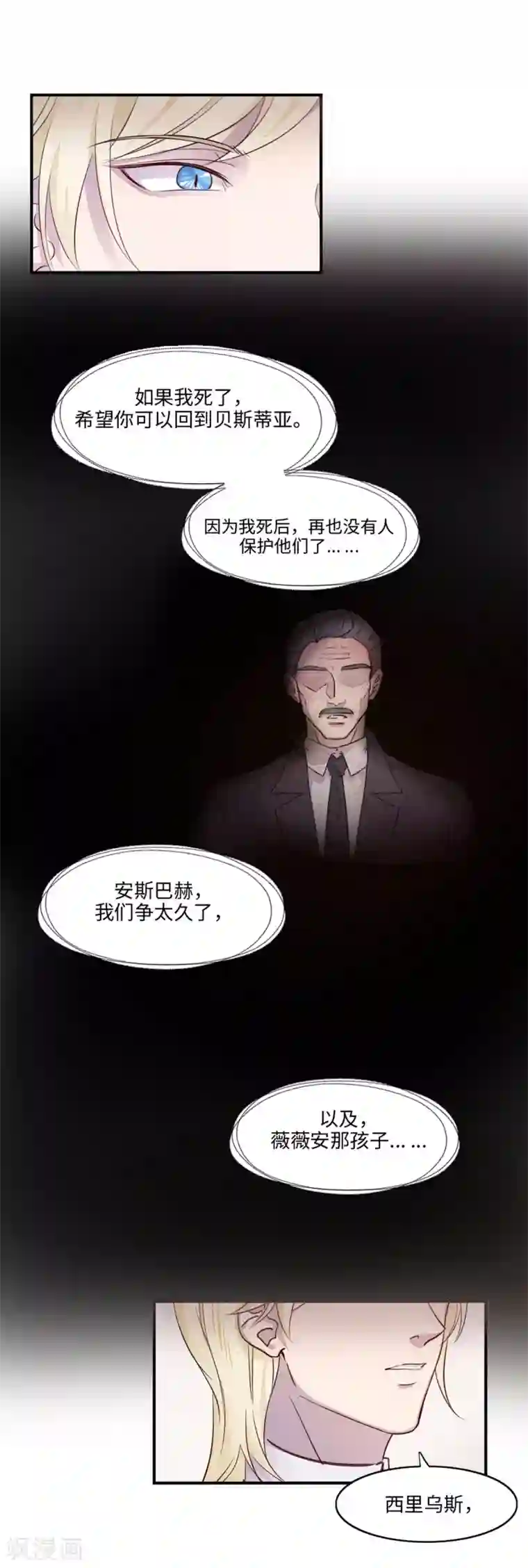 我的吸血哥哥和狼人男友第4话