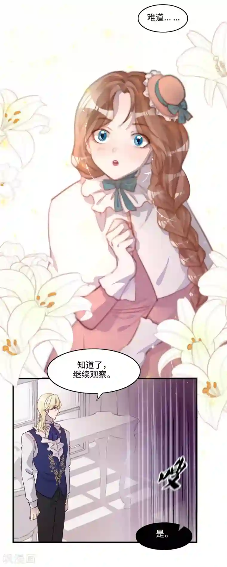 我的吸血哥哥和狼人男友第4话