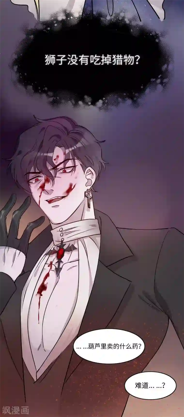 我的吸血哥哥和狼人男友第4话