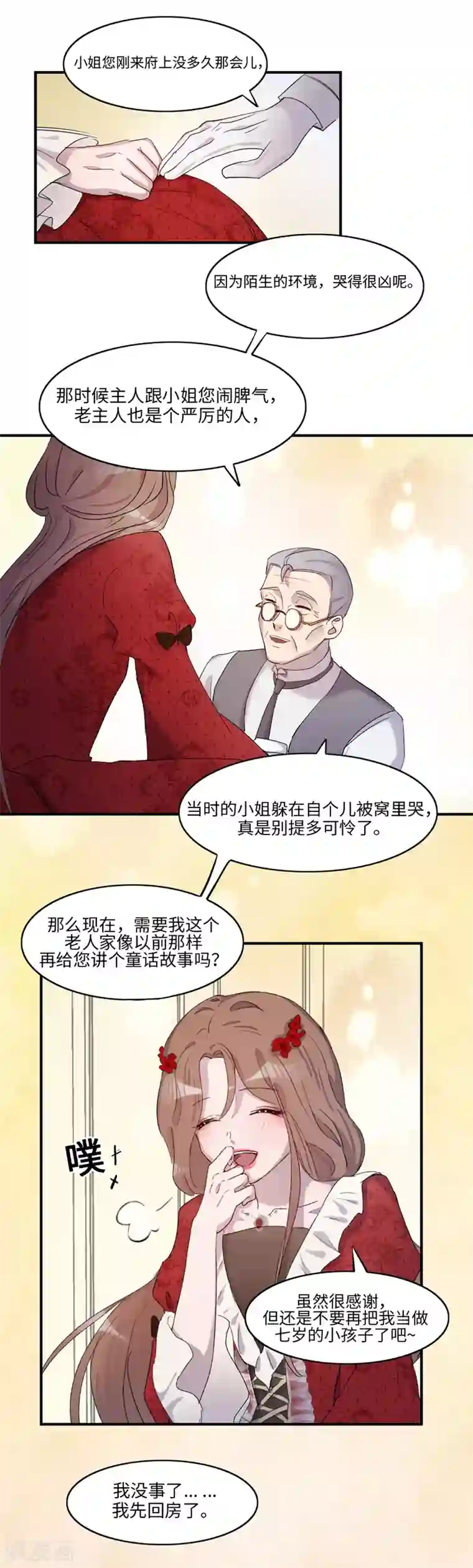 我的吸血哥哥和狼人男友第4话