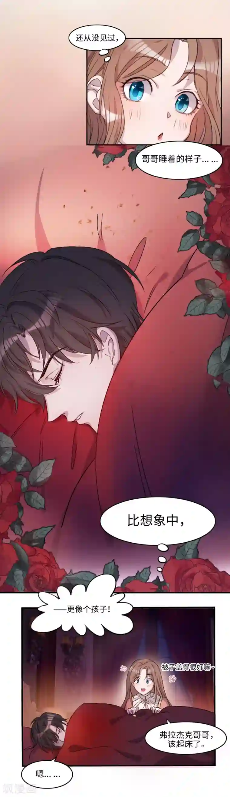 我的吸血哥哥和狼人男友第5话