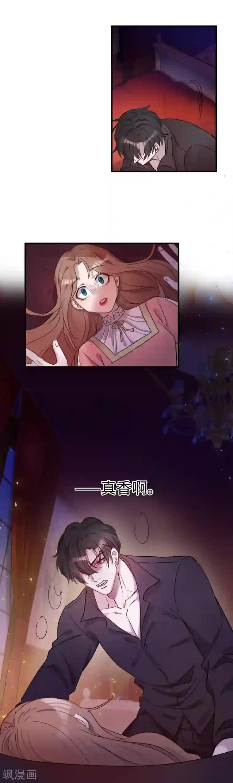 我的吸血哥哥和狼人男友第5话