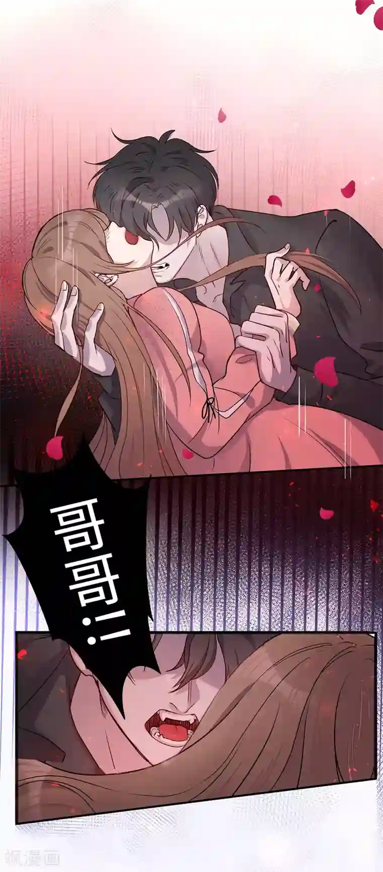 我的吸血哥哥和狼人男友第5话