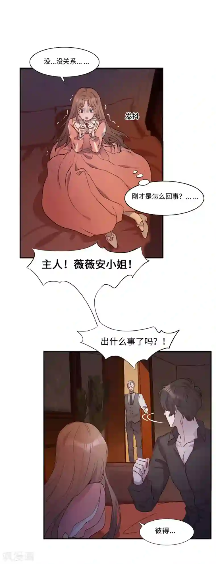 我的吸血哥哥和狼人男友第5话