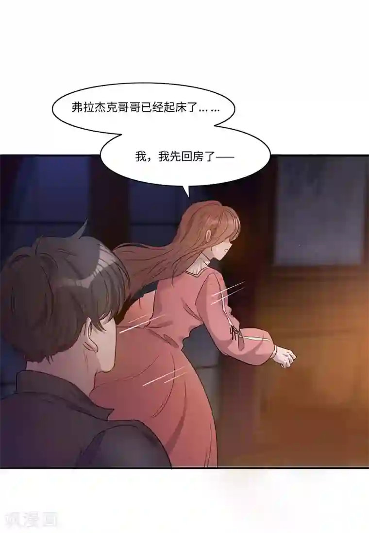 我的吸血哥哥和狼人男友第5话