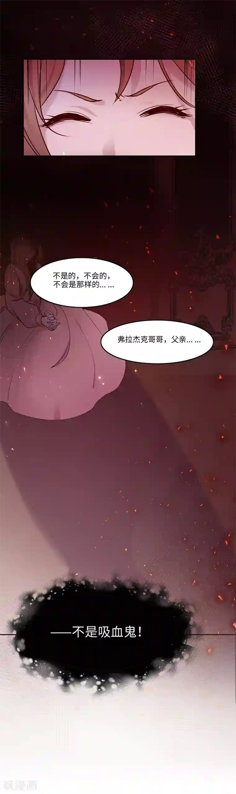 我的吸血哥哥和狼人男友第5话