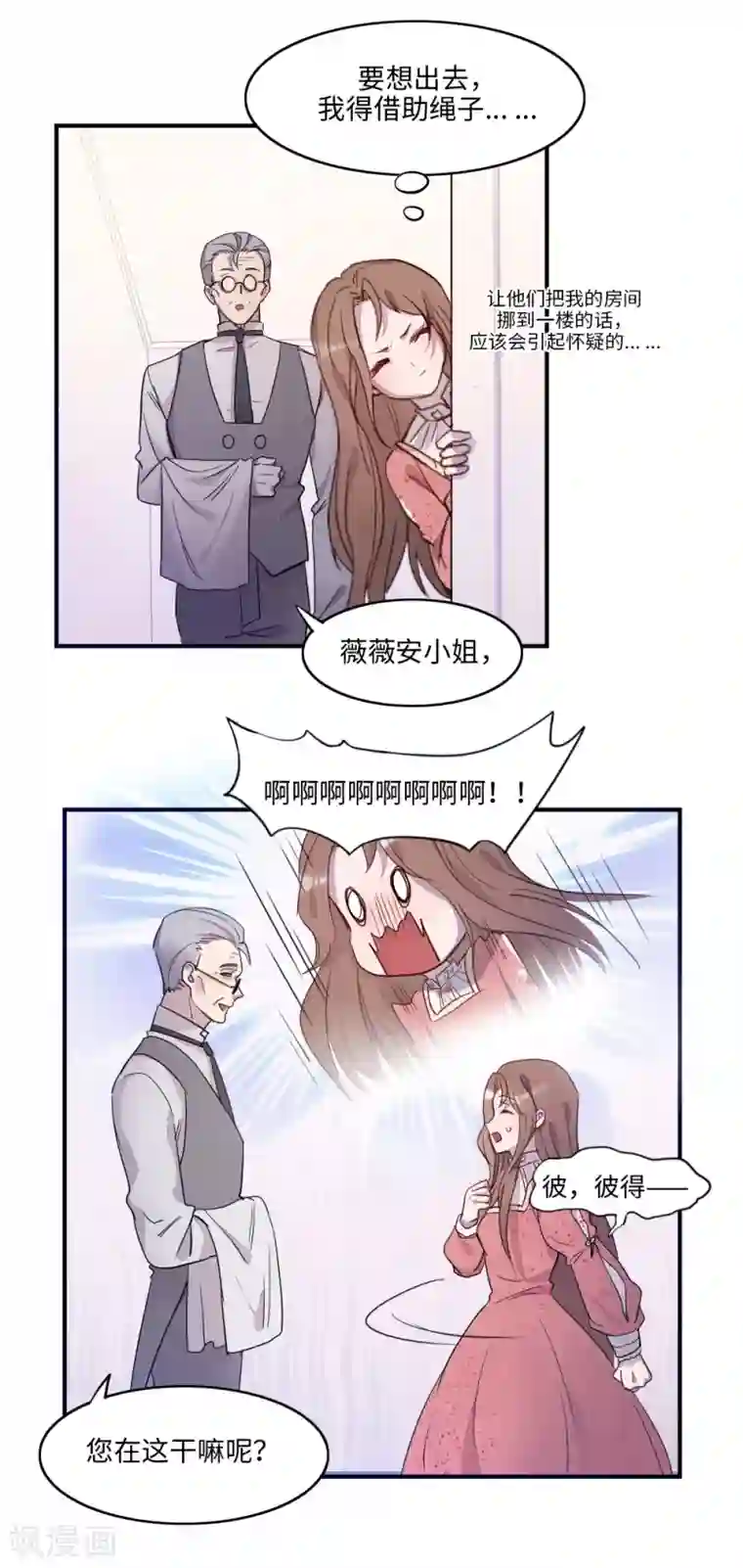 我的吸血哥哥和狼人男友第5话