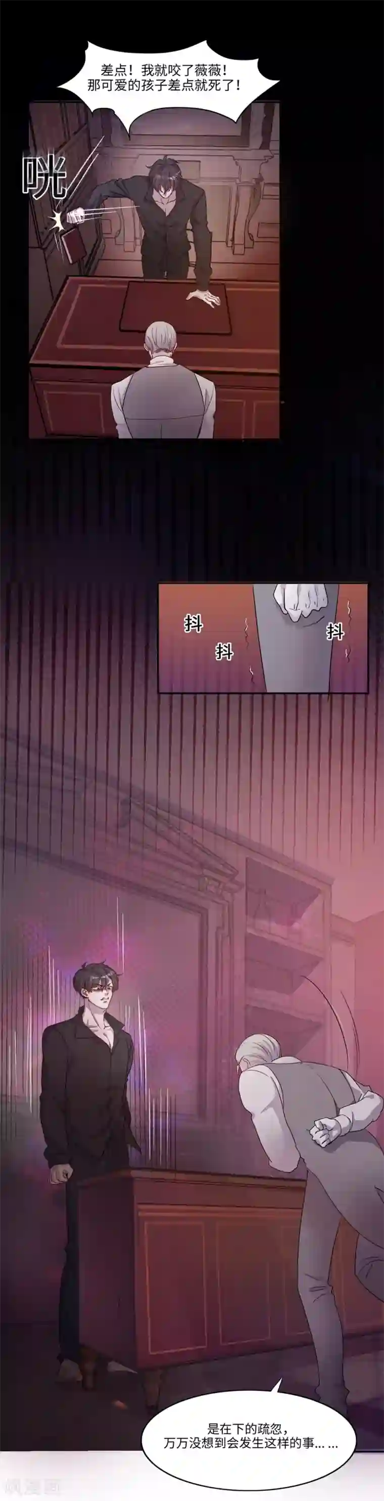 我的吸血哥哥和狼人男友第5话