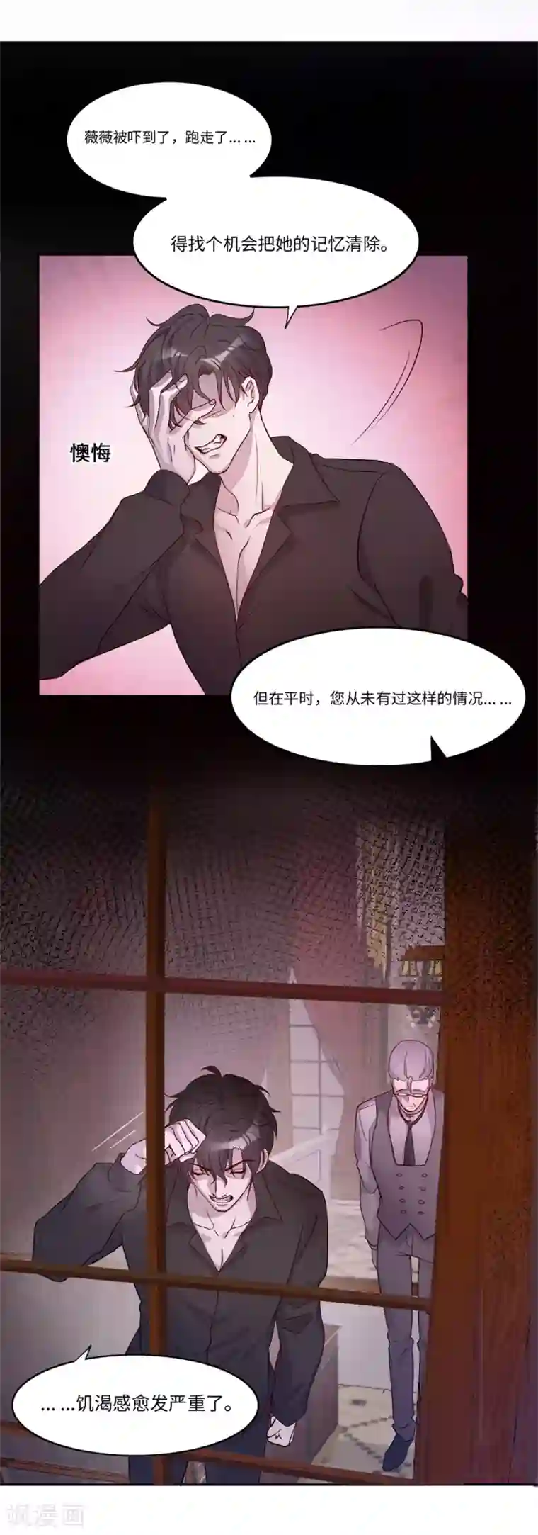 我的吸血哥哥和狼人男友第5话