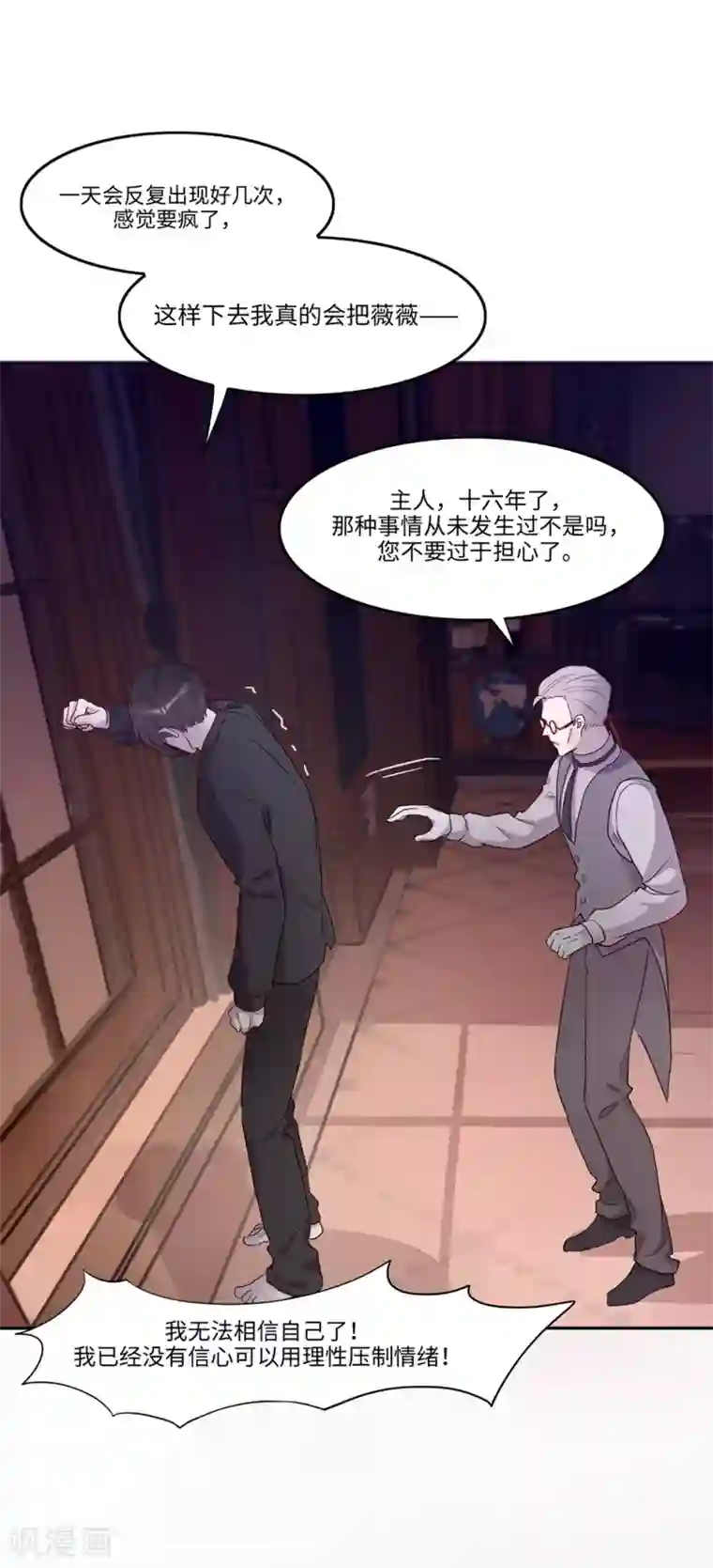 我的吸血哥哥和狼人男友第5话