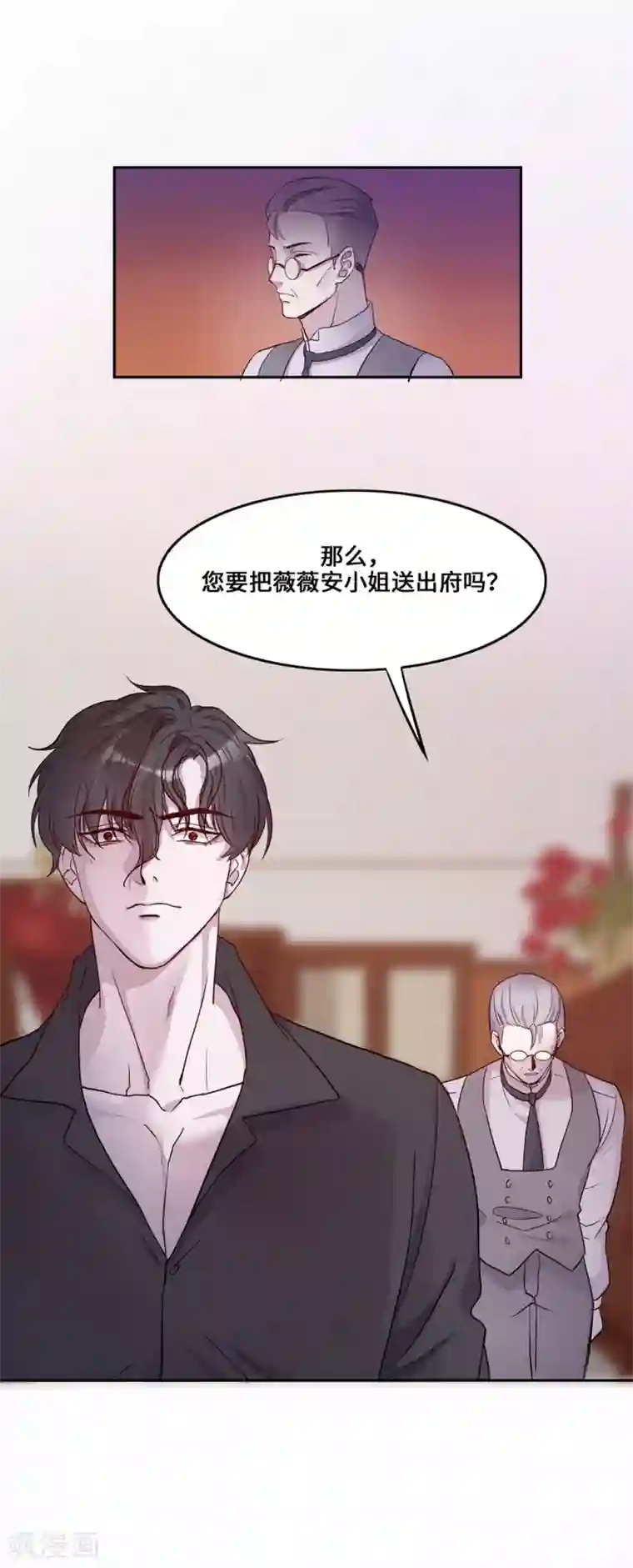 我的吸血哥哥和狼人男友第5话