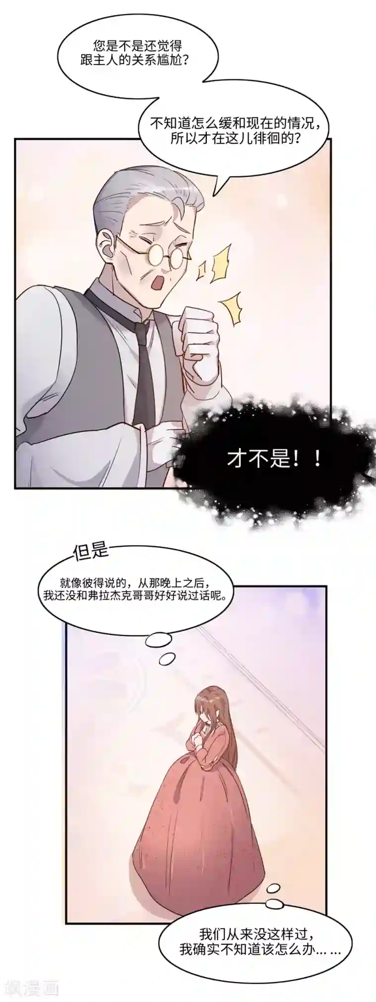 我的吸血哥哥和狼人男友第5话