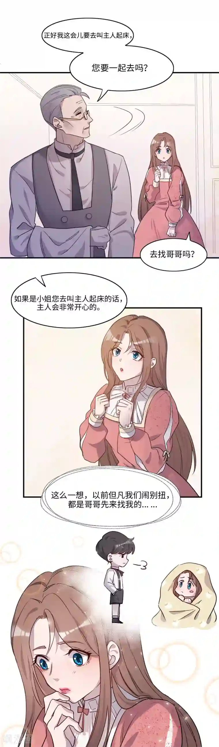 我的吸血哥哥和狼人男友第5话