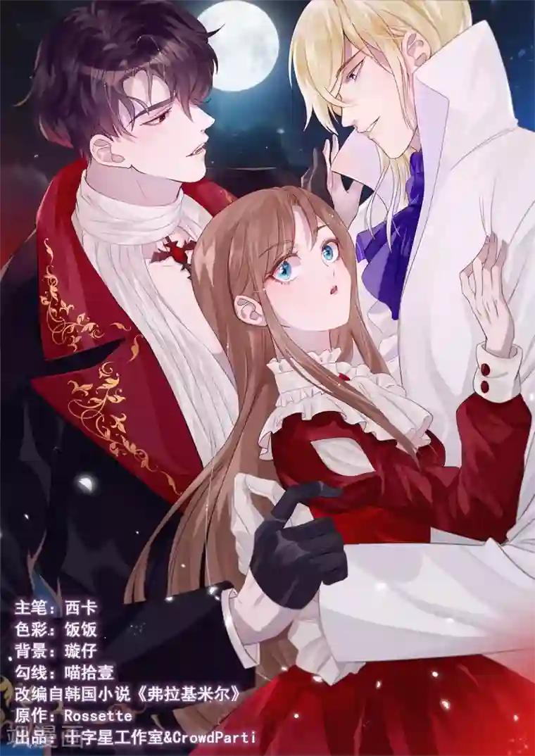 我的吸血哥哥和狼人男友第6话