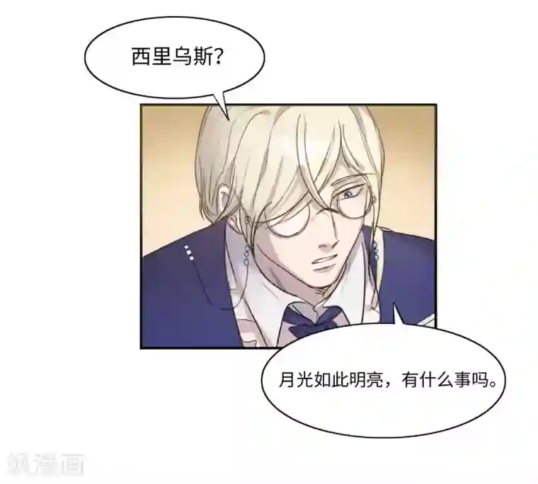 我的吸血哥哥和狼人男友第6话