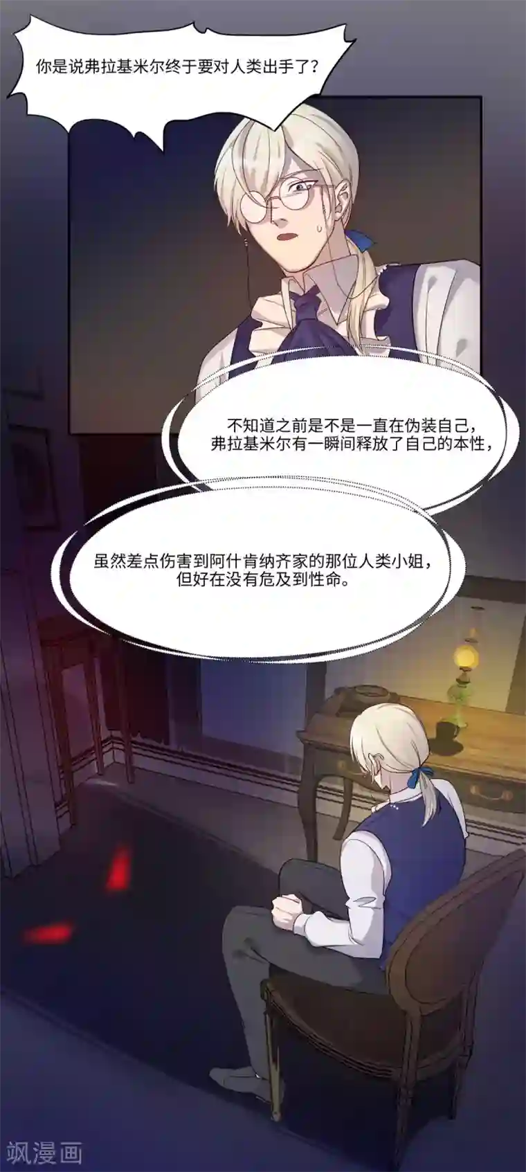 我的吸血哥哥和狼人男友第6话