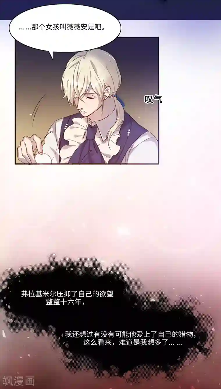 我的吸血哥哥和狼人男友第6话