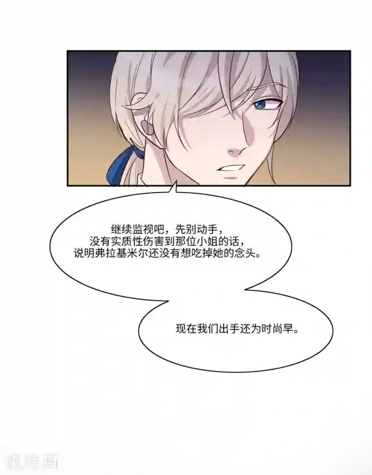 我的吸血哥哥和狼人男友第6话