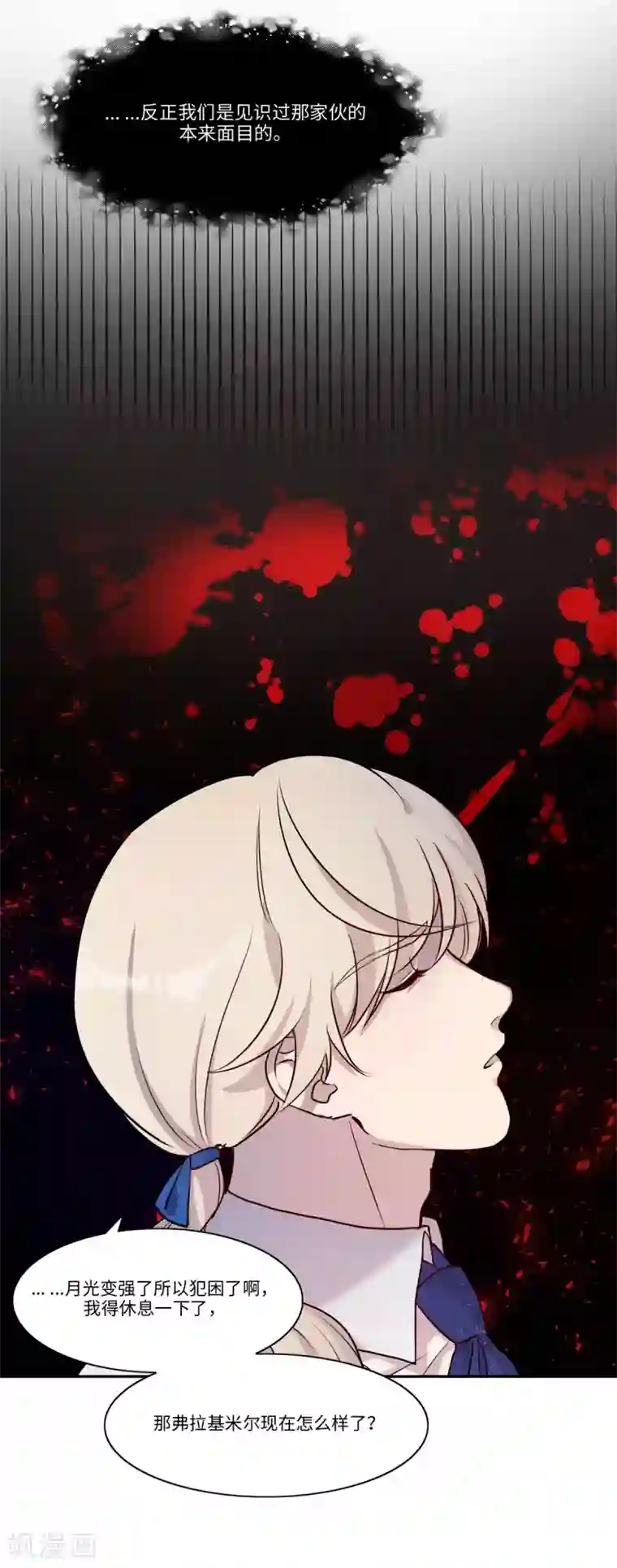 我的吸血哥哥和狼人男友第6话