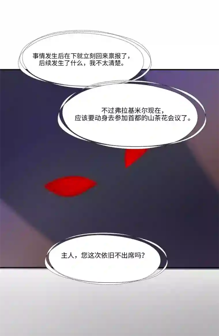 我的吸血哥哥和狼人男友第6话