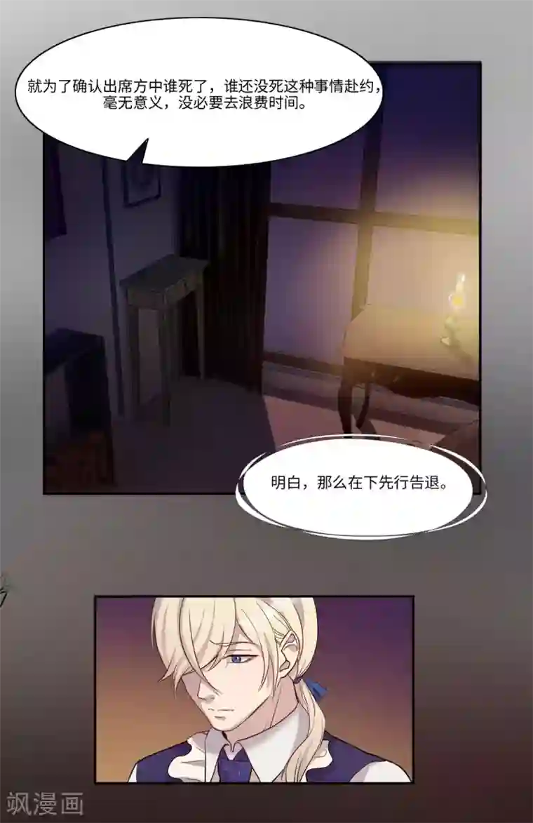 我的吸血哥哥和狼人男友第6话