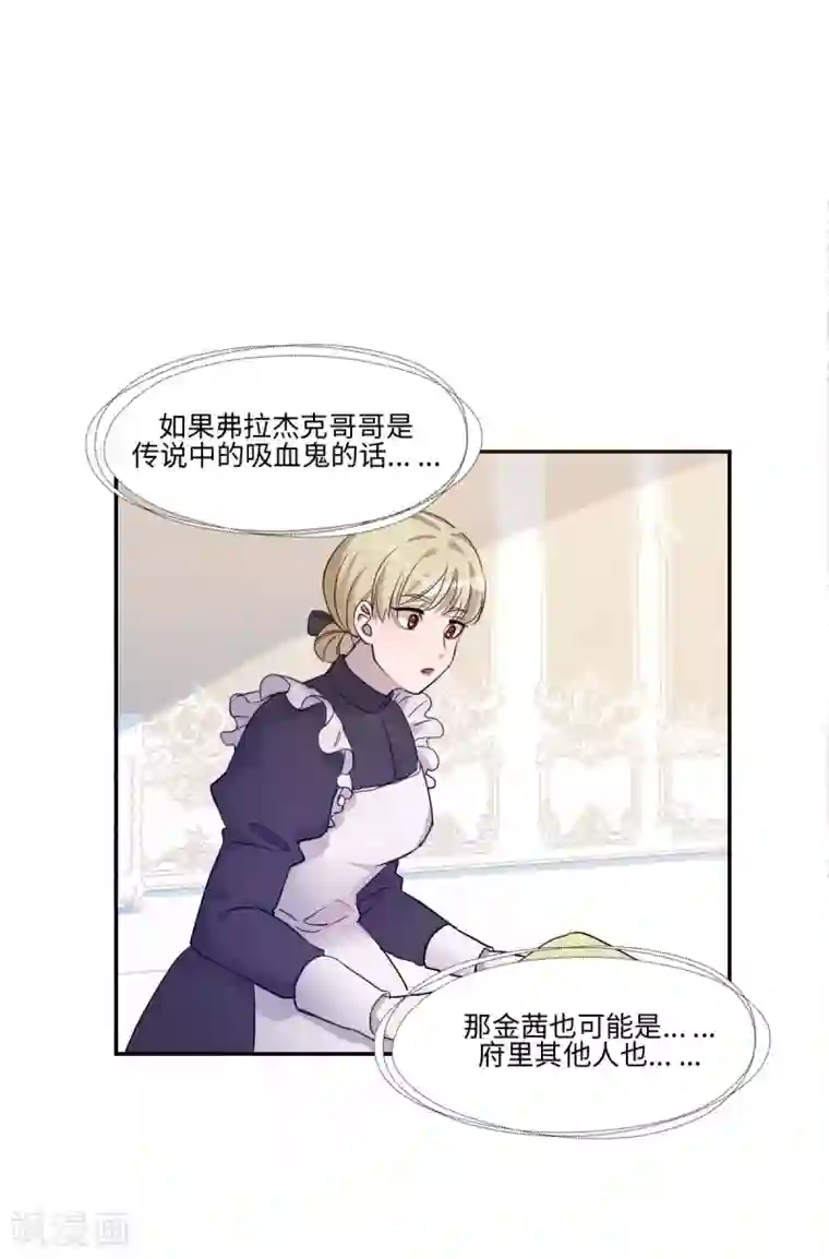 我的吸血哥哥和狼人男友第6话