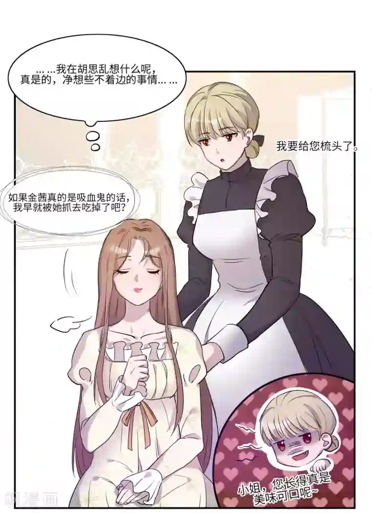 我的吸血哥哥和狼人男友第6话