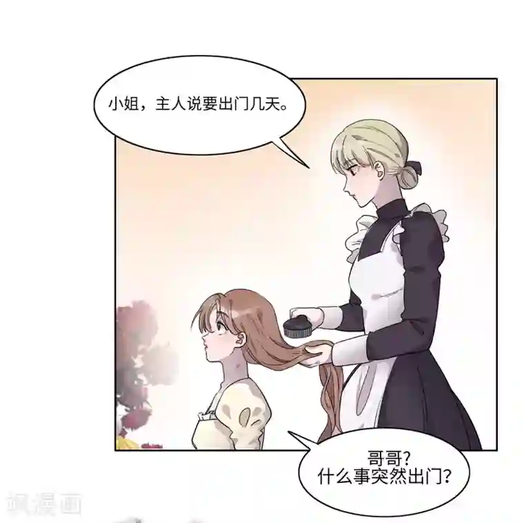 我的吸血哥哥和狼人男友第6话