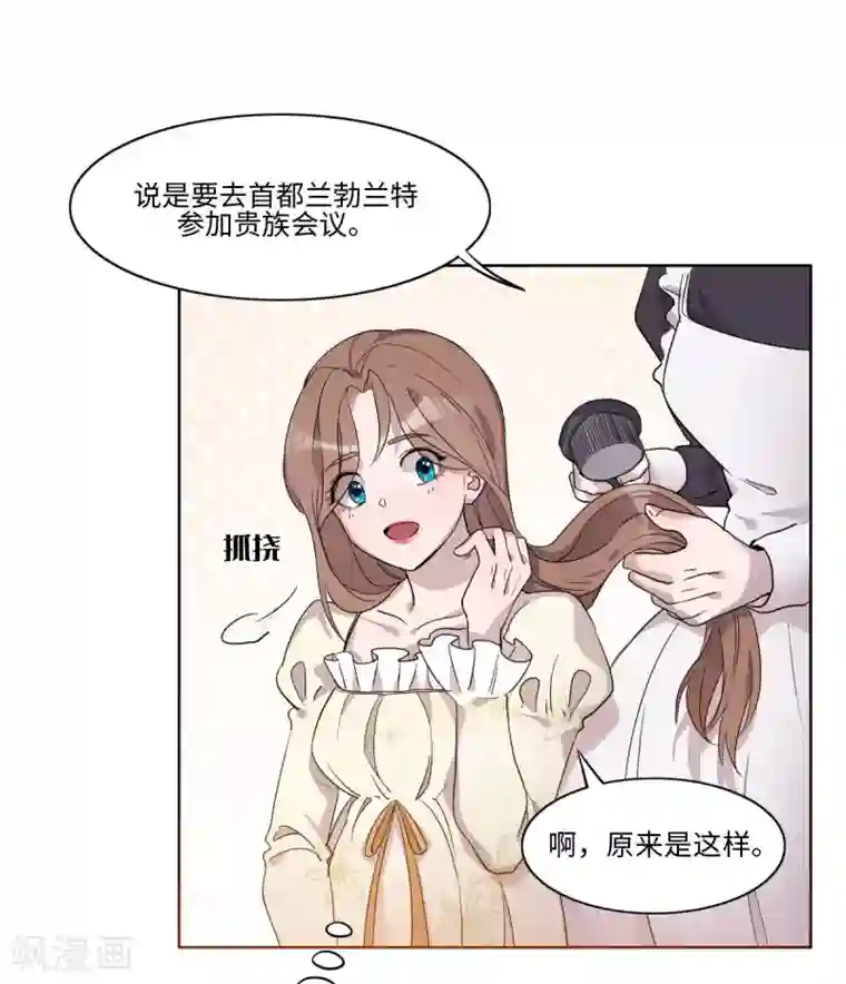 我的吸血哥哥和狼人男友第6话