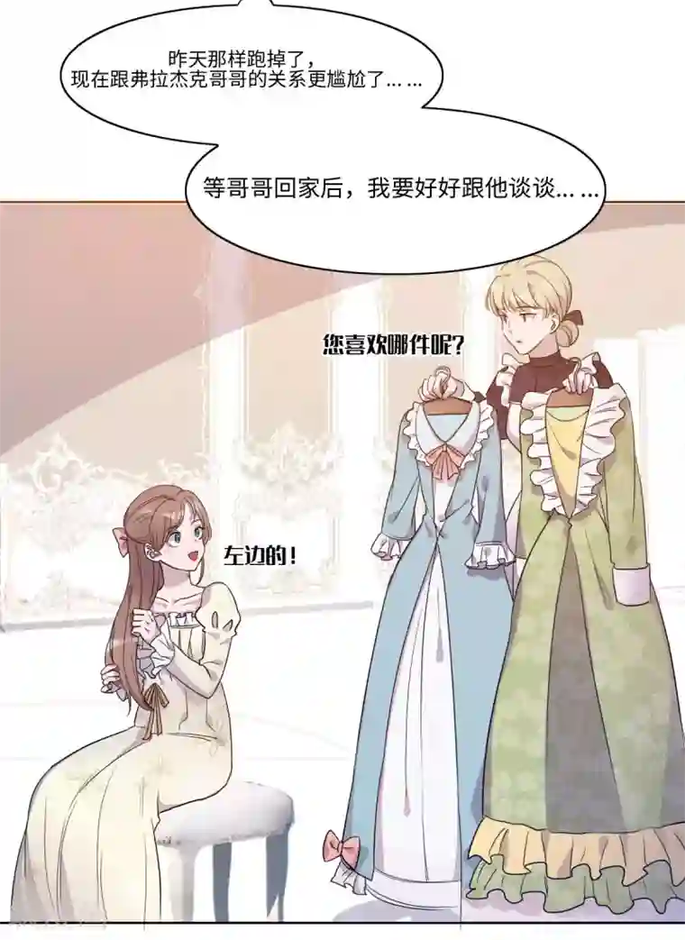 我的吸血哥哥和狼人男友第6话