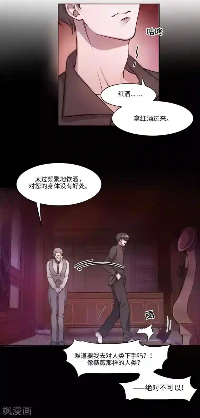 我的吸血哥哥和狼人男友第6话