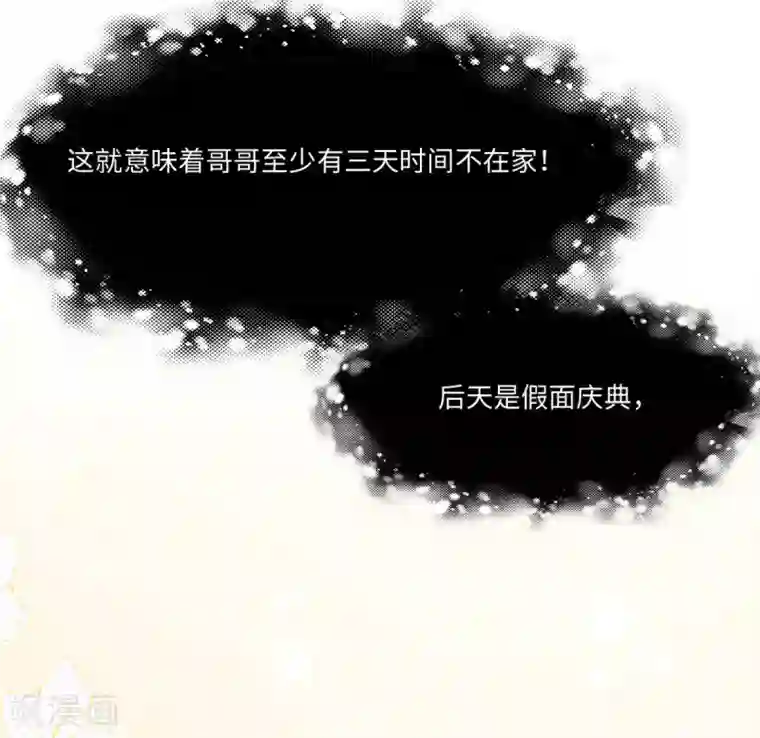 我的吸血哥哥和狼人男友第6话